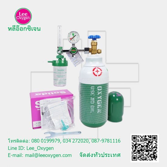 ชุดถังอ๊อกซิเจน 0.5คิว ชุดถังอ๊อกซิเจน 0.5คิว