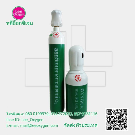 ถังอ๊อกซิเจน 0.5คิว ถังอ๊อกซิเจน 0.5คิว