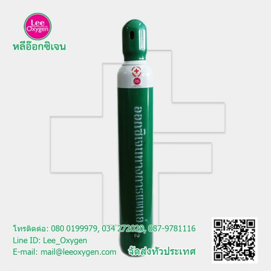 ถังอ๊อกซิเจน 1.5คิว ถังอ๊อกซิเจน 1.5คิว